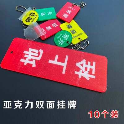 亚克力常开常闭标识牌挂牌调整调节故障提示牌消防水泵喷淋泵稳压