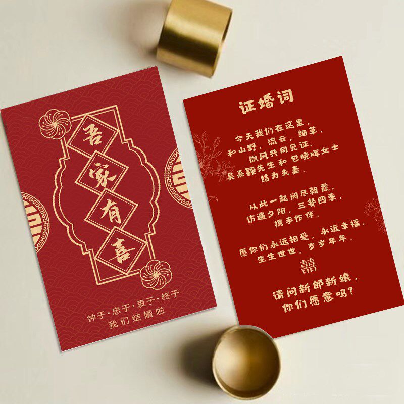 婚礼誓言卡定制集体证婚词祝福感谢贺卡订婚宴结婚高级问誓小卡片