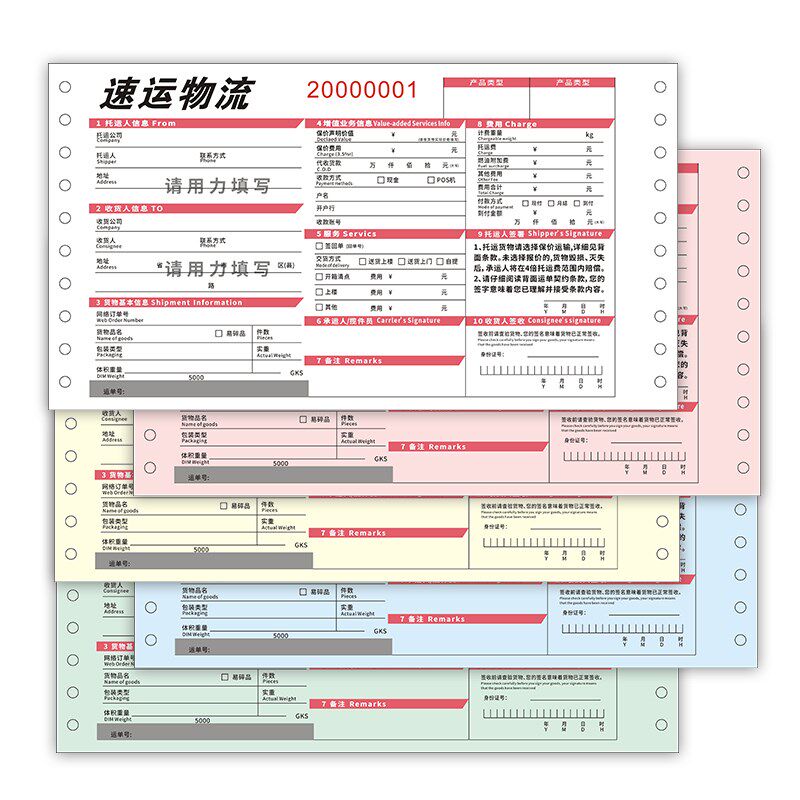 定制打孔机打电脑票据收据针式联单货运单送货出库入库销售单带孔