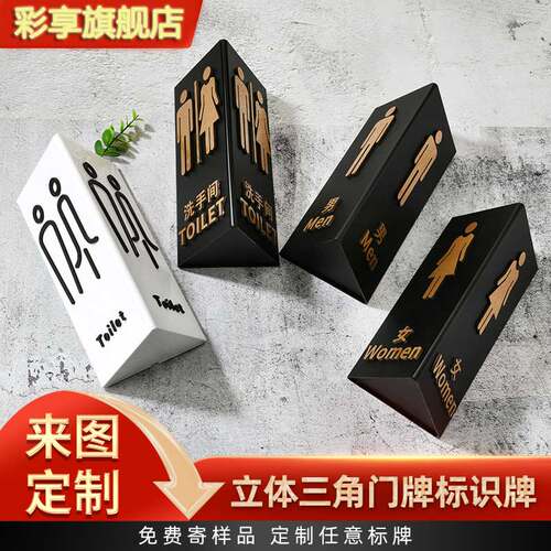 高档挂式立体三角门牌挂牌卫生间男女标识牌创意双面侧装侧挂厕所
