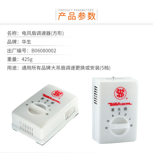 华生牌风扇吊扇电调速器明装线圈变压式通用电扇顶扇调节开关五档