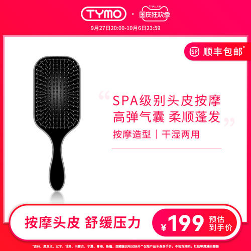 TYMO气垫梳子女士专用长发卷发气垫梳气囊按摩排骨梳家用可携式梳