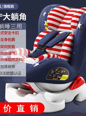 出口欧洲儿童汽车安全座椅 宝宝椅婴儿座椅 0-4岁躺坐两用