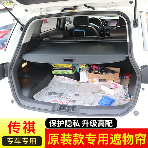 广汽传祺21款22款GS4plus GS8GS3遮物帘改装后备箱伸缩隔板后挡板