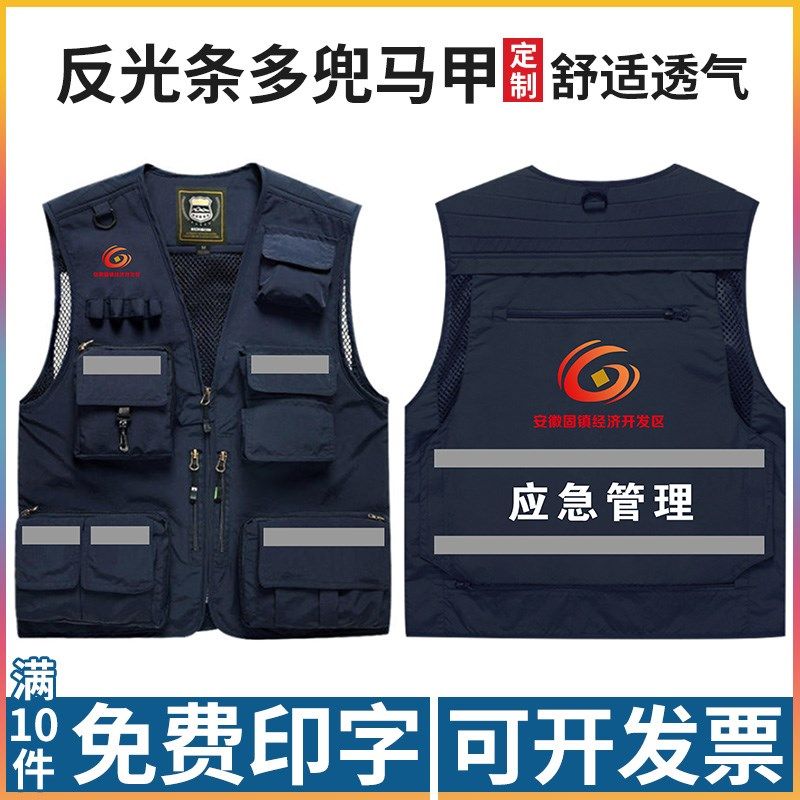 应急管理马甲定制工作服反光多口袋马夹安全员消防维保背心印logo