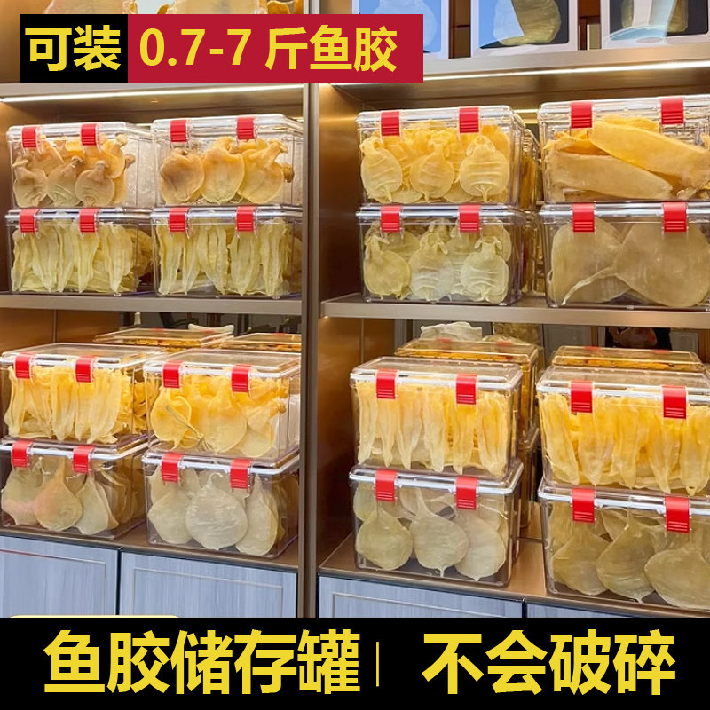 鱼胶花胶密封收纳箱储存罐防潮收纳箱透明PC塑料陈皮干货收藏盒子