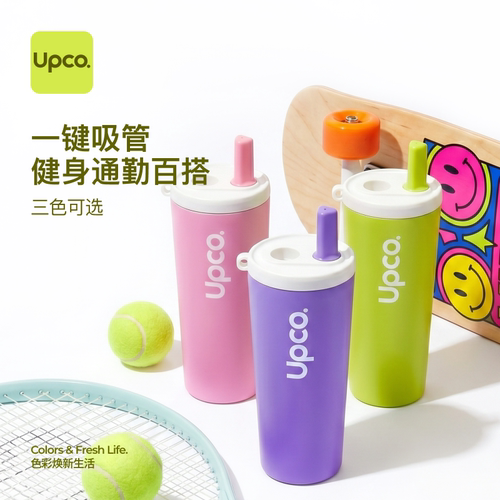 Upco昂蔻吸管杯316不锈钢大容量