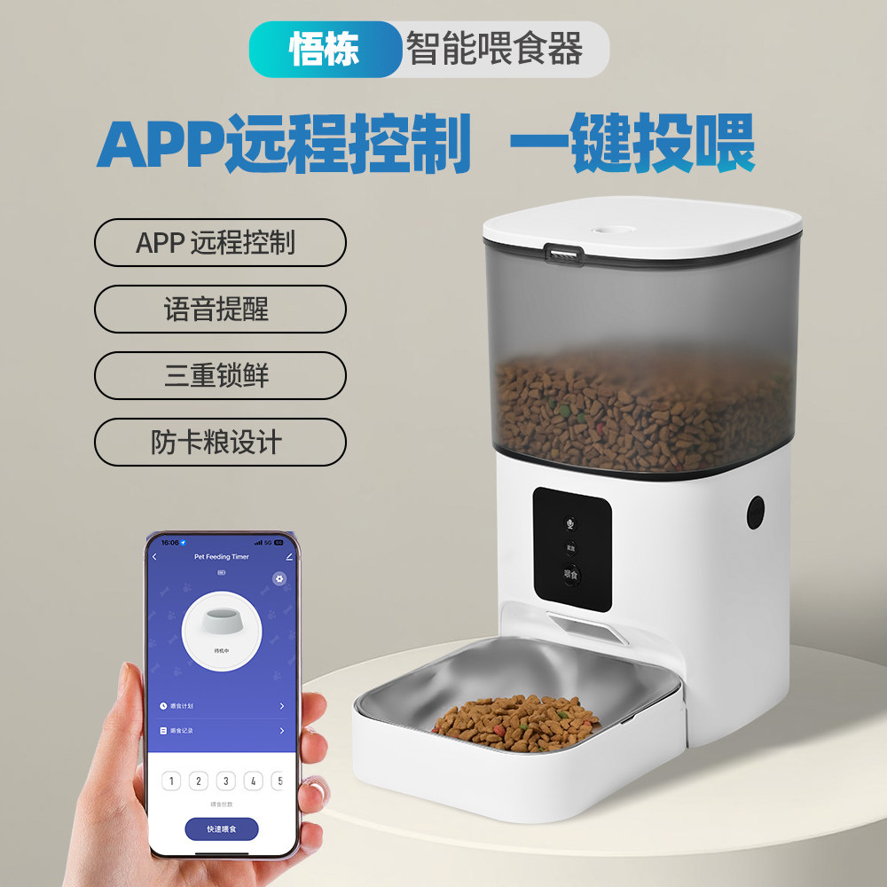 悟栋智能喂食器猫狗通用APP远程控制语音提醒防卡粮一键投喂