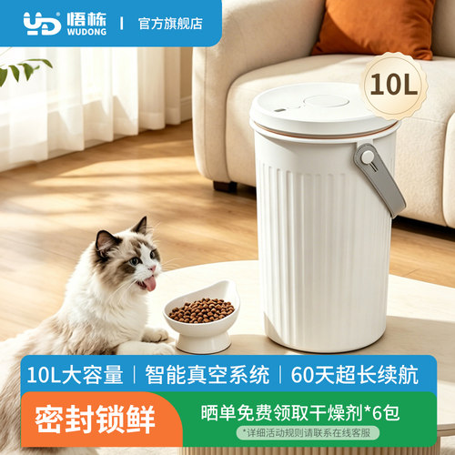 悟栋真空密封10L宠物储粮桶
