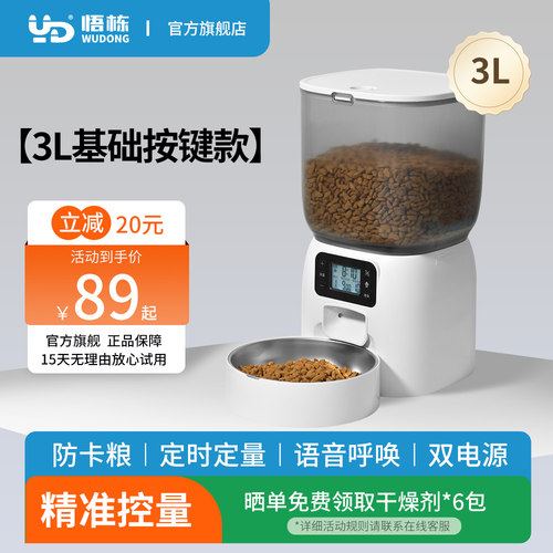悟栋自动喂食器定时定量语音提醒
