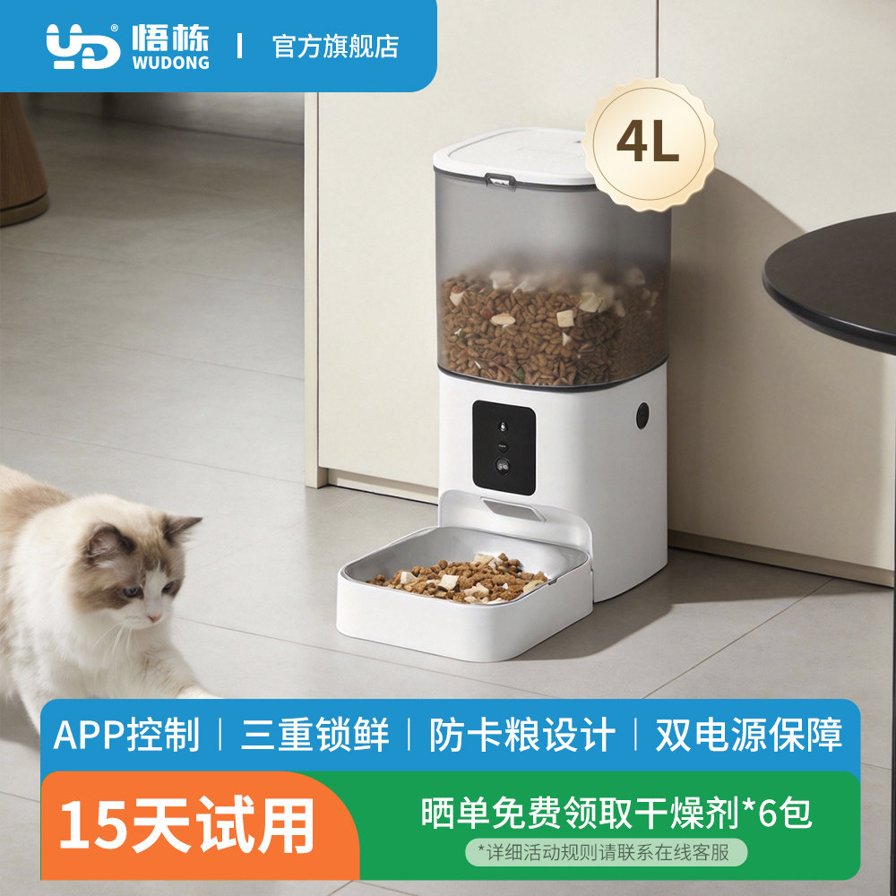 悟栋智能喂食器猫狗通用APP远程控制语音提醒防卡粮一键投喂