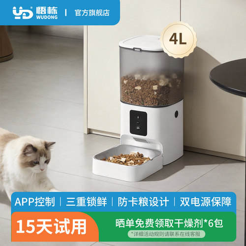 悟栋猫狗APP远程智能喂食器