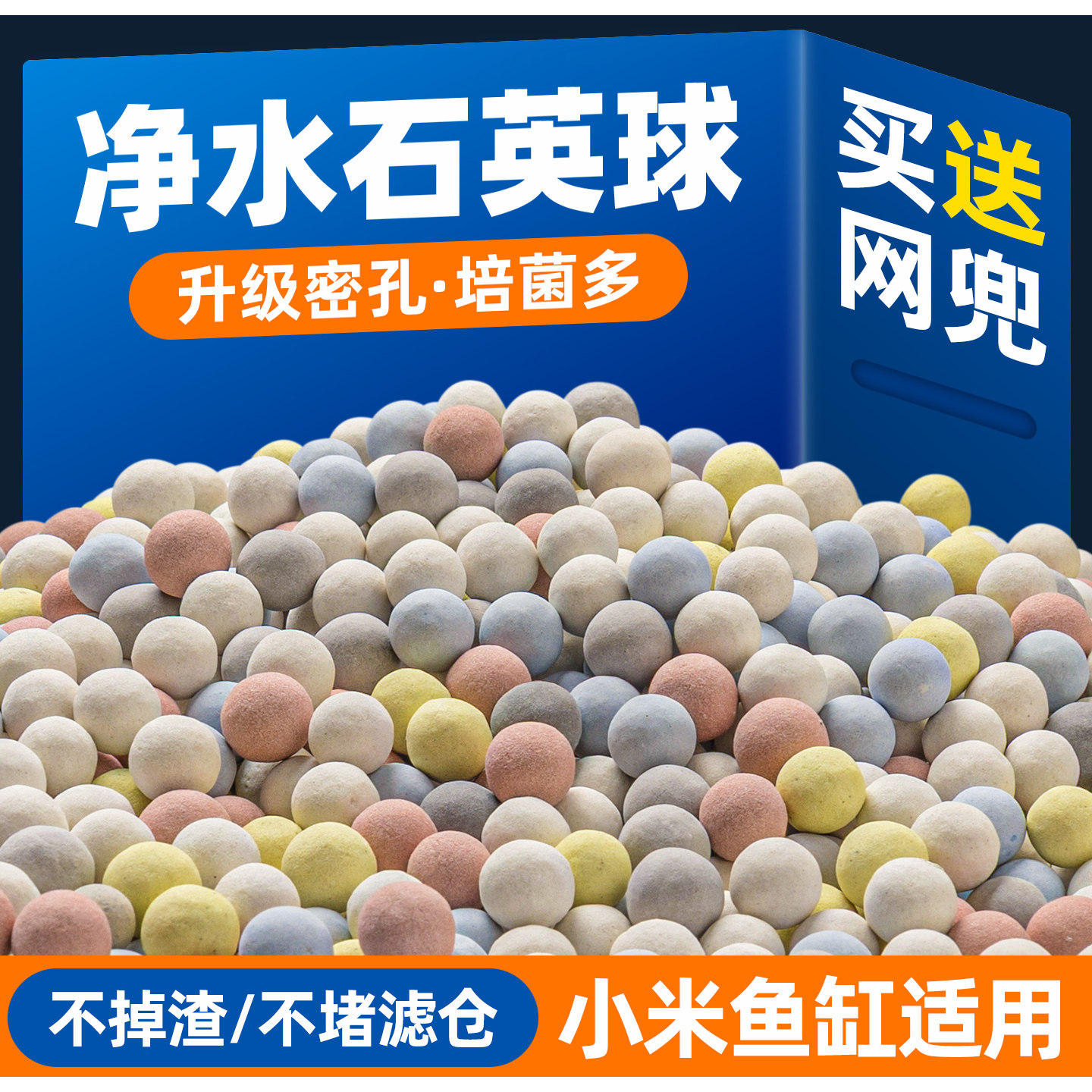 中空石英球小米鱼缸养鱼滤材五色净水除臭陶粒培菌球龟缸过滤材料