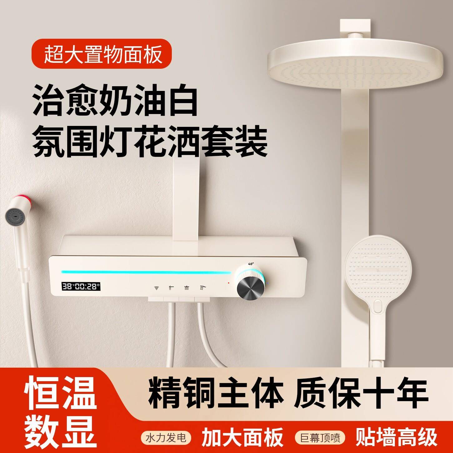 JOMBRW奶油风白色恒温花洒套装 淋浴家用现代简约数显花洒