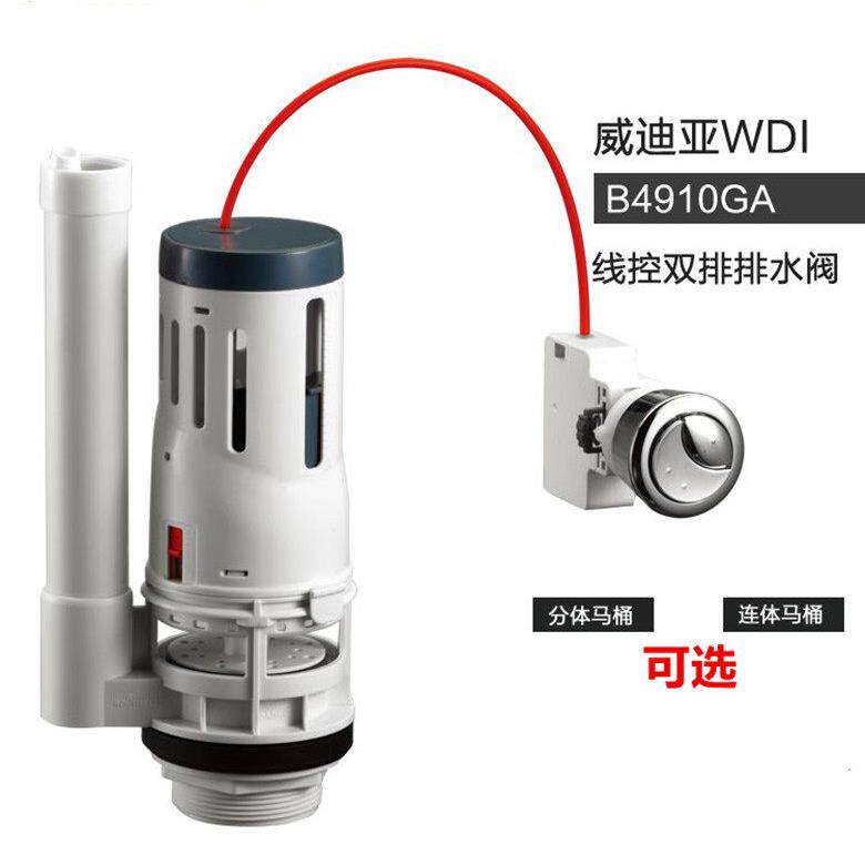 WDI马桶座便器水箱配件侧按 前按线控可调排水阀 出水阀B4910GA