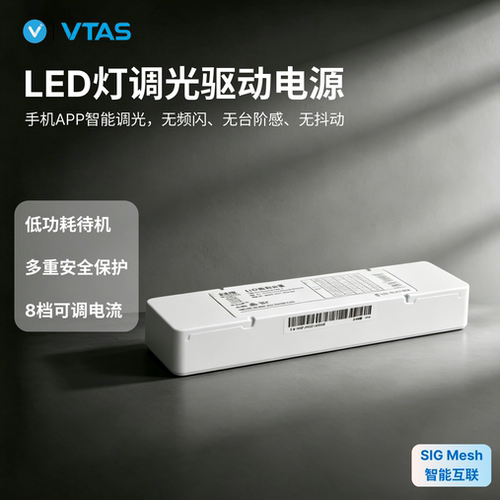 唯泰斯LED调光APP无频闪驱动电源