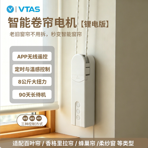 唯泰斯智能窗帘电机遥控定时