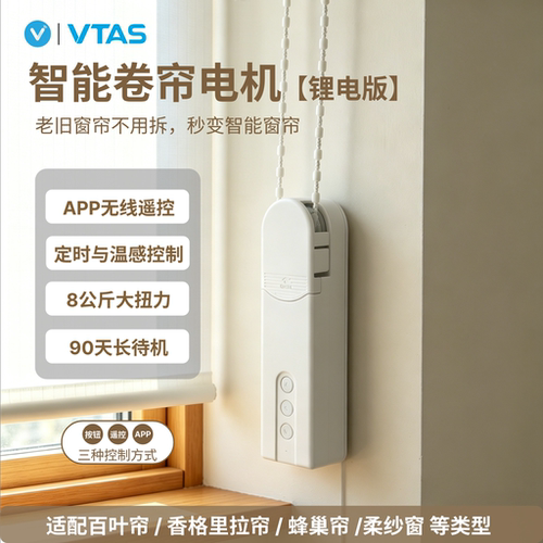唯泰斯智能窗帘电机APP远程遥控