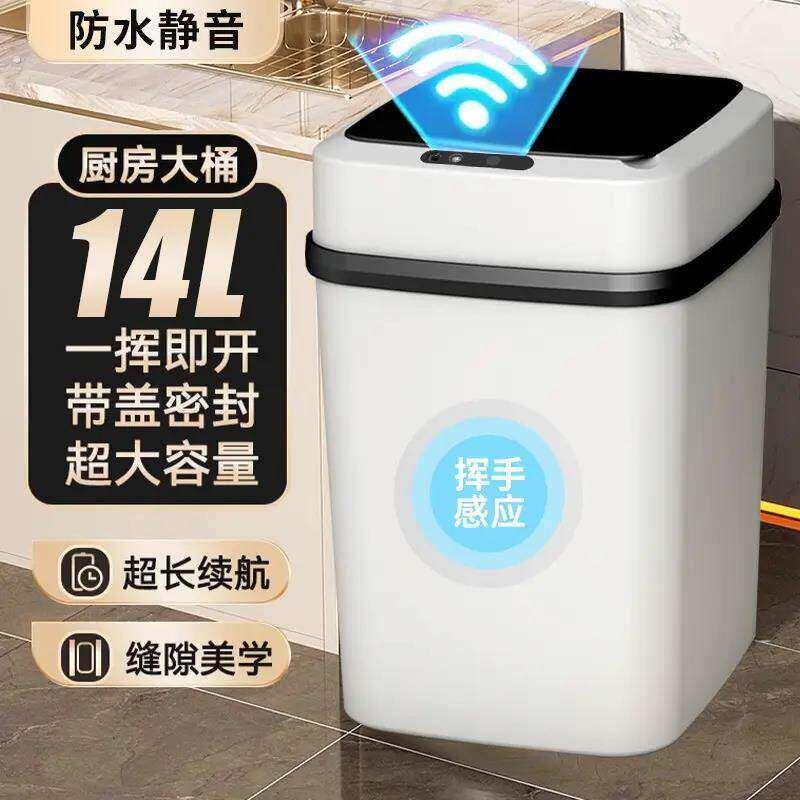 智能垃圾桶家用带盖子感应式厕所客厅化妆室创意全自动电动开盖大