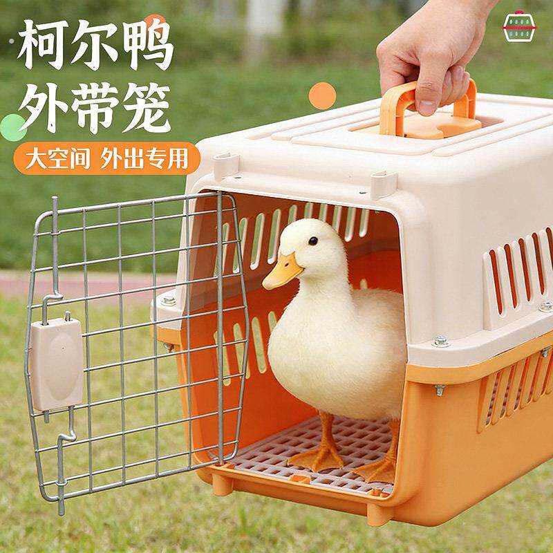 柯尔鸭专用外带箱带厕所外出笼子装宠物小鸡小鸭子的手提箱鸭笼品