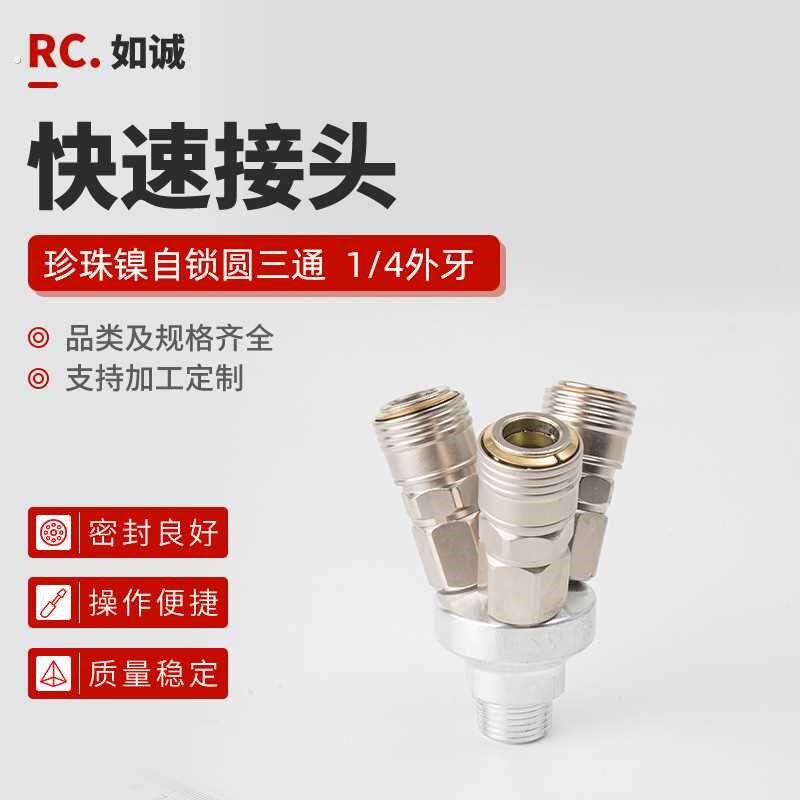 定制各种规格风炮快插快拧接头单开闭全动接头风管气管接头
