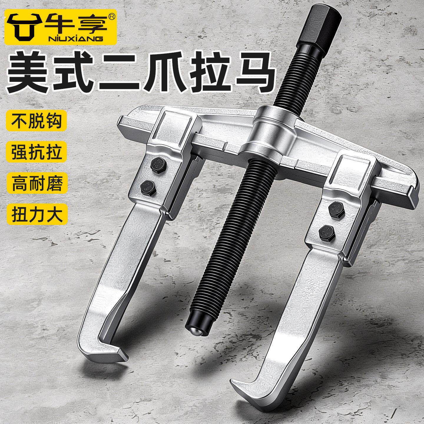 新款轴承拆卸美式二爪拉马工具齿轮电机维修拔卸拔轮取出省力神器