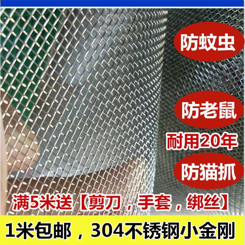 加粗窗纱防鼠防蚊不锈钢窗纱04不锈钢网防老鼠沙网防虫网钢丝网