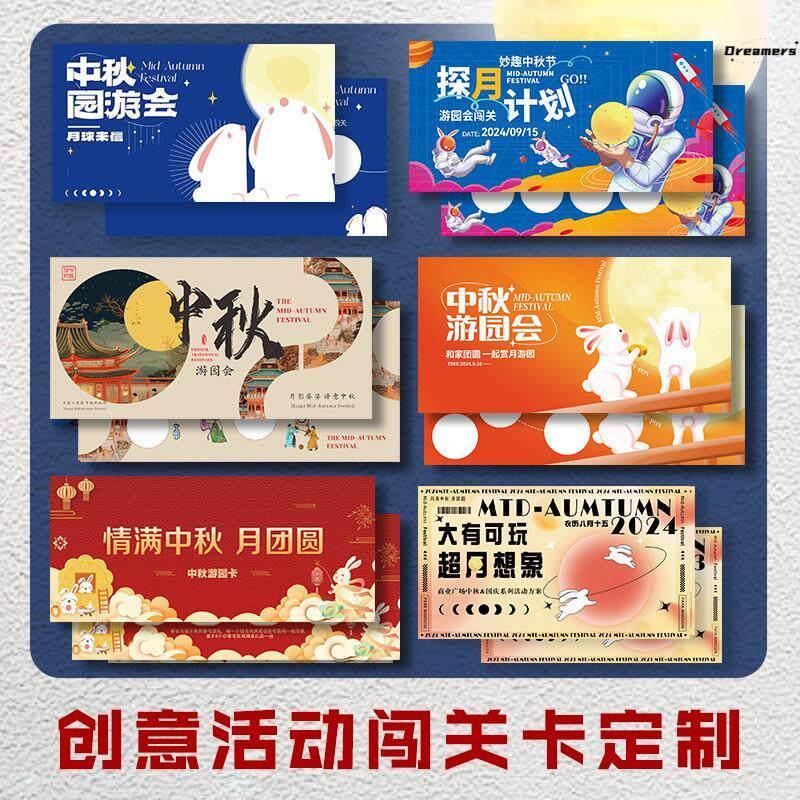 活动闯关卡设计中秋游园会游戏通关卡打卡盖章集章卡幼儿园亲厂家