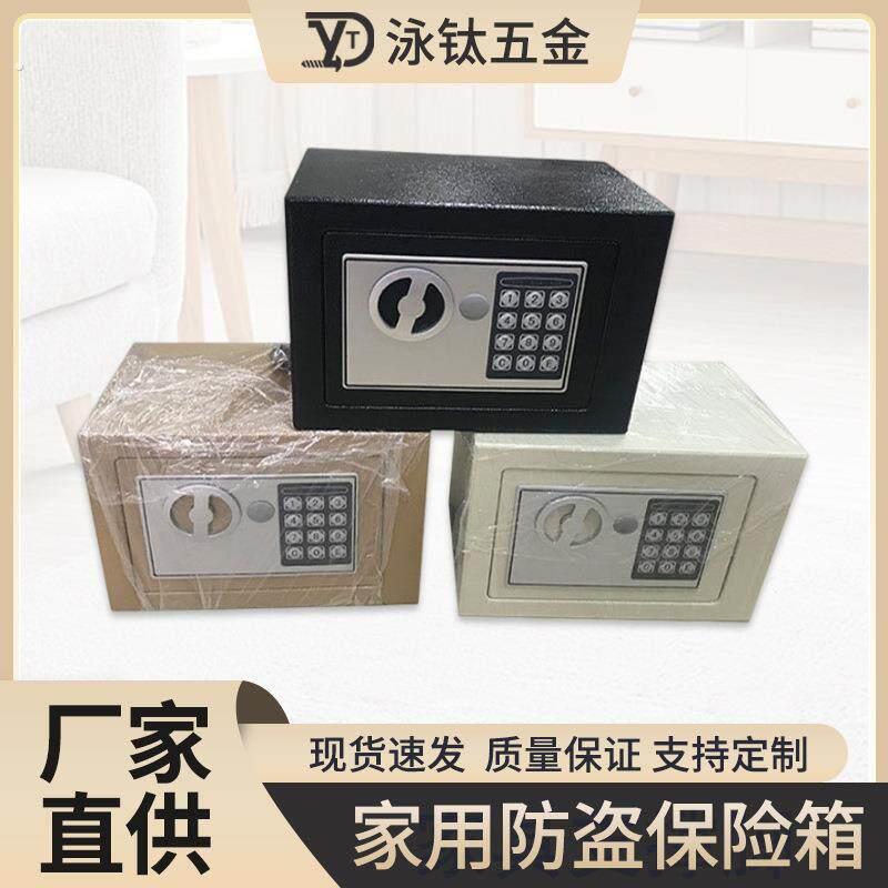 保险柜 全钢家用密码钥匙保险柜 防盗 首饰存钱罐小型保箱柜