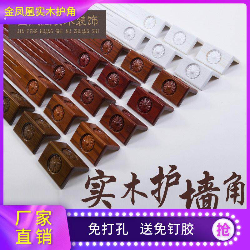 龙珠开放漆实木护角防撞护条墙角保护条墙角防撞条防磕碰实木护墙