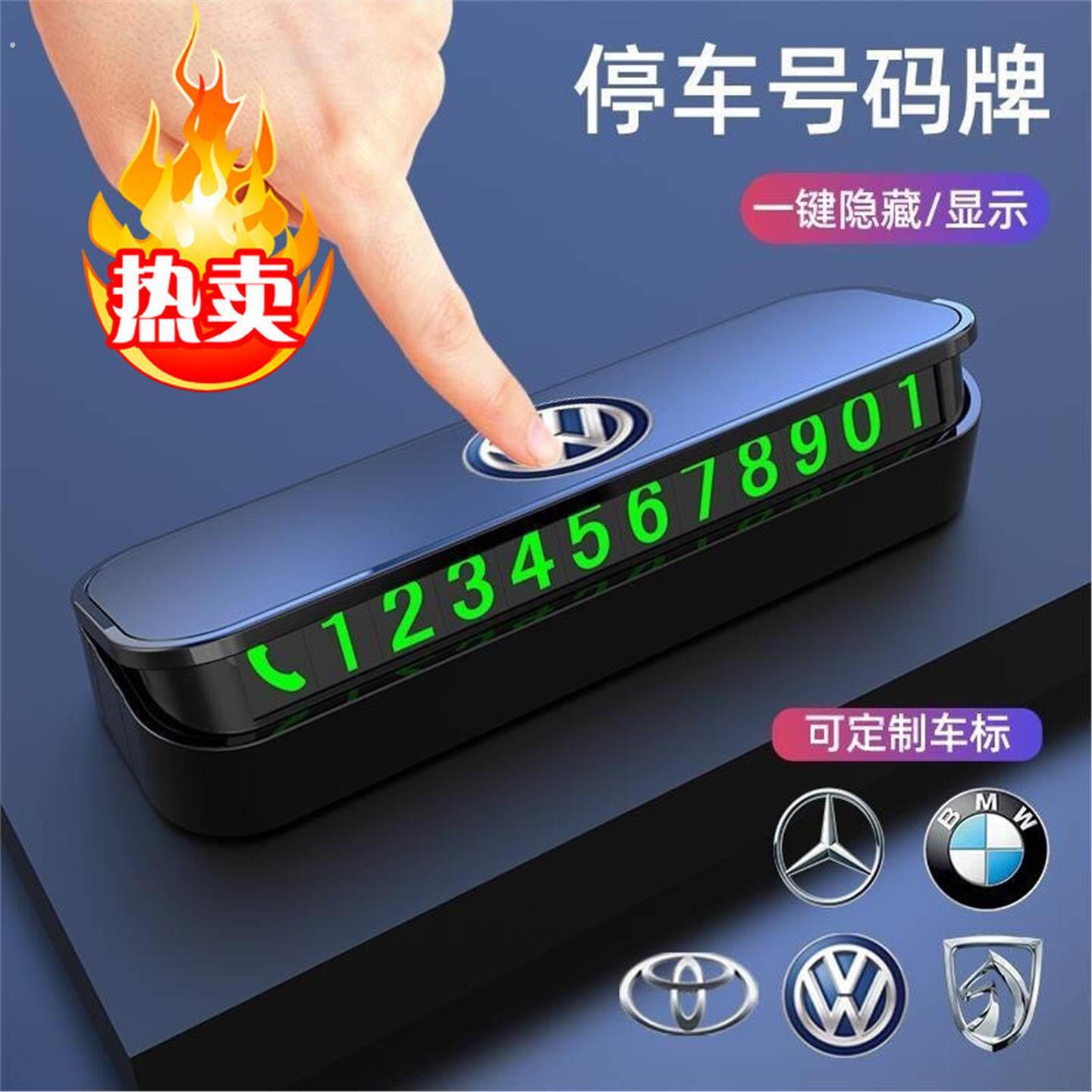 德国挪车电话牌高档临时停车号码牌贴车用车内显示数字车载移车牌