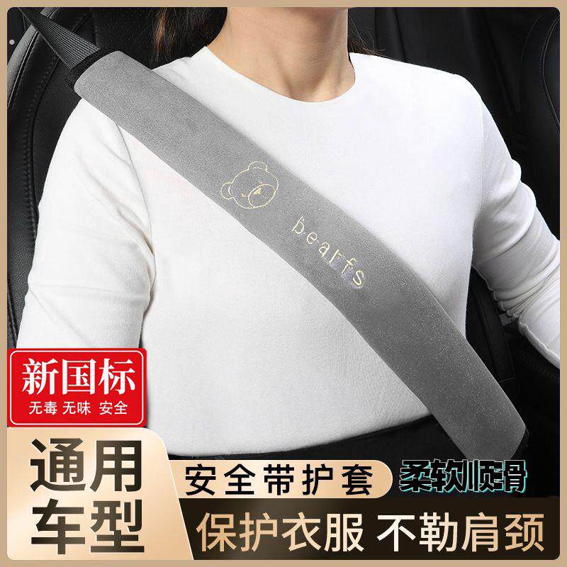 汽车载安全带护肩套防磨软保险车带防勒脖可爱加长保护套四季通用