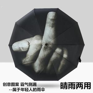 竖中指雨伞法克全自动折叠创意搞怪潮流男女手势鄙视你的太阳伞