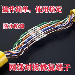 网路线对接头延长端子网路线破损修复防水接线端子 网路线直接延
