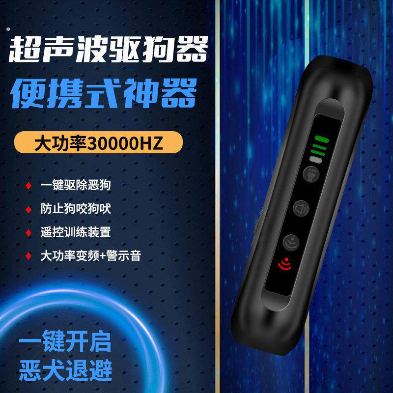 超音波大功率驱狗器手持可携式止吠器充电式自动宠物训狗器防狗咬