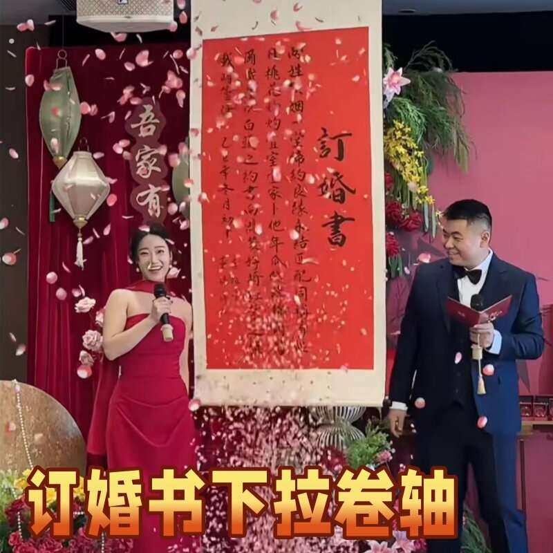 订婚书卷轴下拉超大高级感手写新中式布置装饰礼物实用款拍照道具