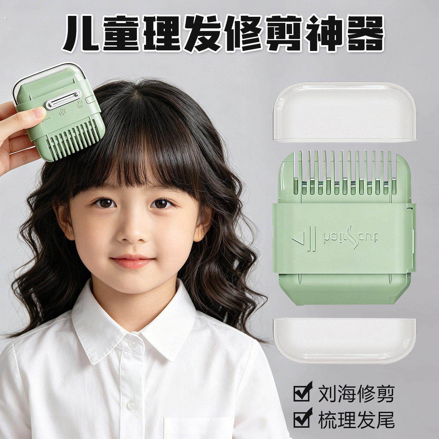 削发器梳子多功能二合一家用修剪浏海碎发女孩子宝宝专用理髲神器