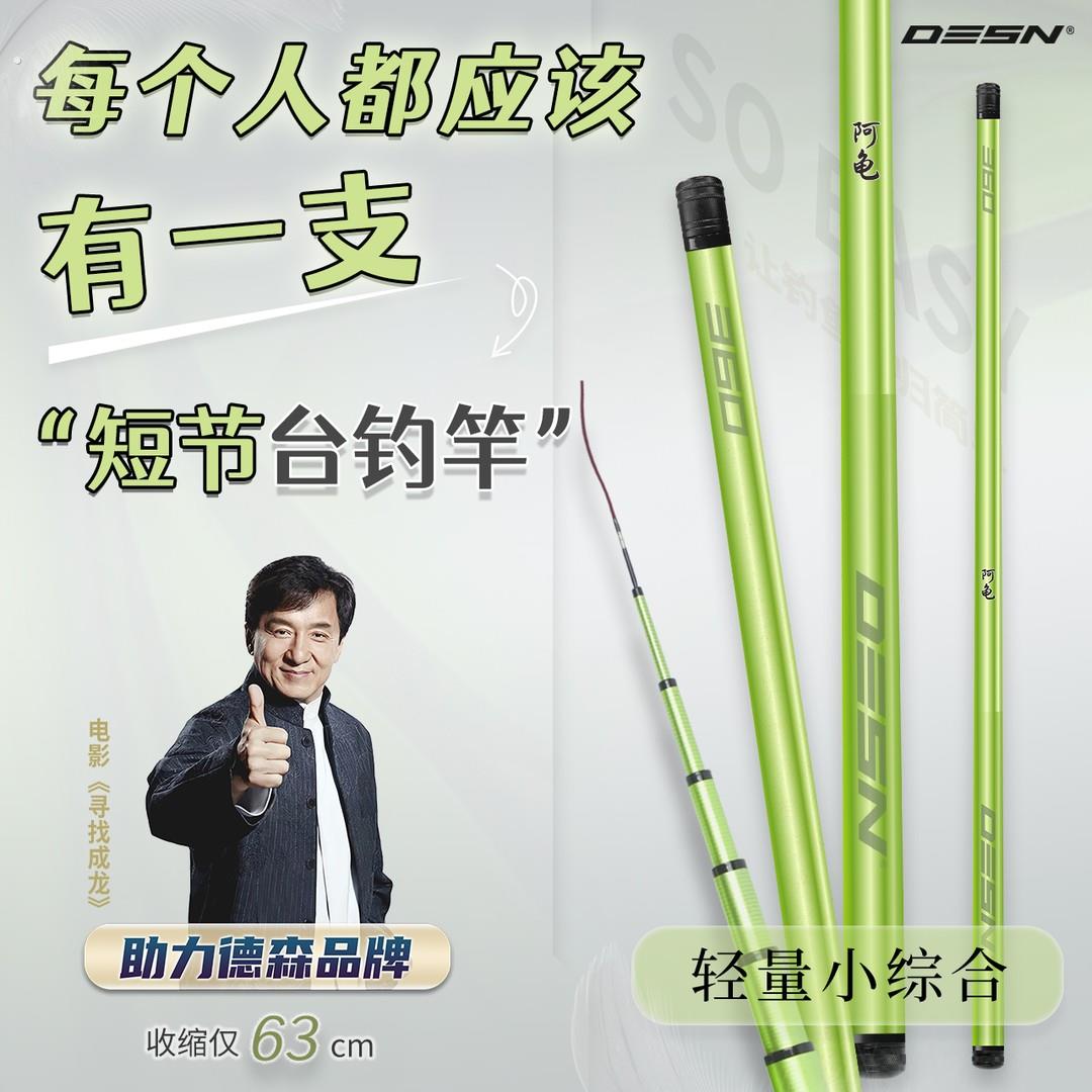 德森短节台钓竿阿龟版超轻超硬28偏7调碳纤维钓竿小综合可携式手