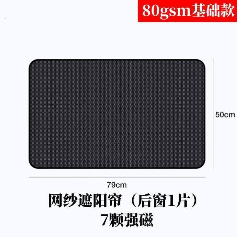 网纱款磁性汽车窗帘单层加厚加密网格面料防晒车用磁吸遮阳帘