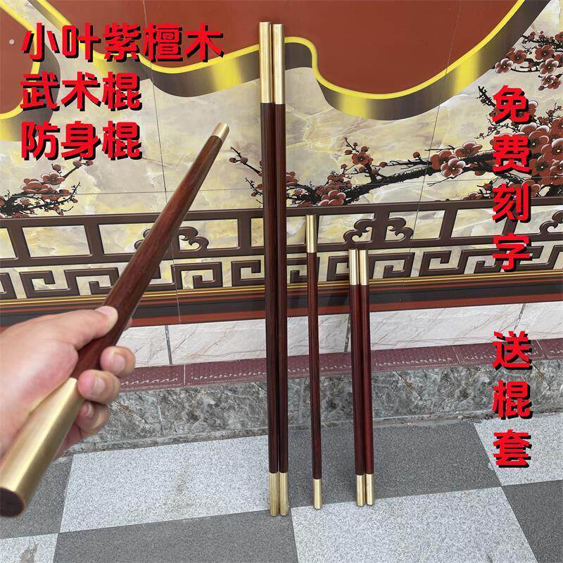 小叶紫檀木武术棍太极仗木质长棍实木健身棍防身短棍齐眉棍木棍子