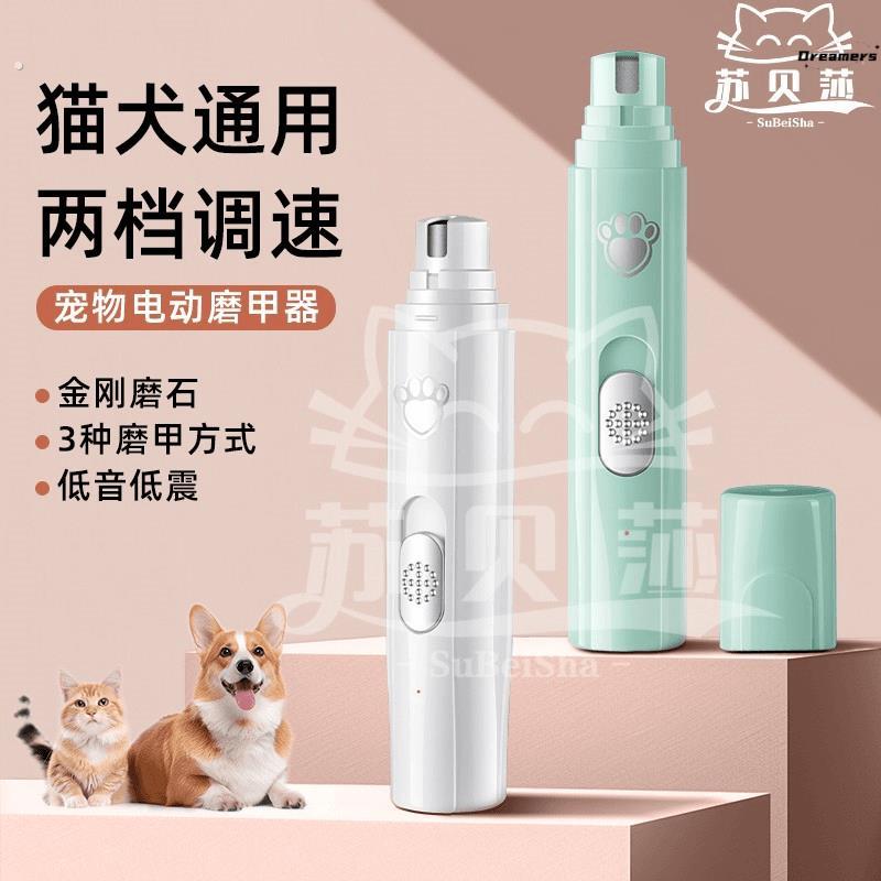 宠物磨甲器狗狗猫咪电动修指甲狗狗充电指甲钳清洁耐磨苏厂家