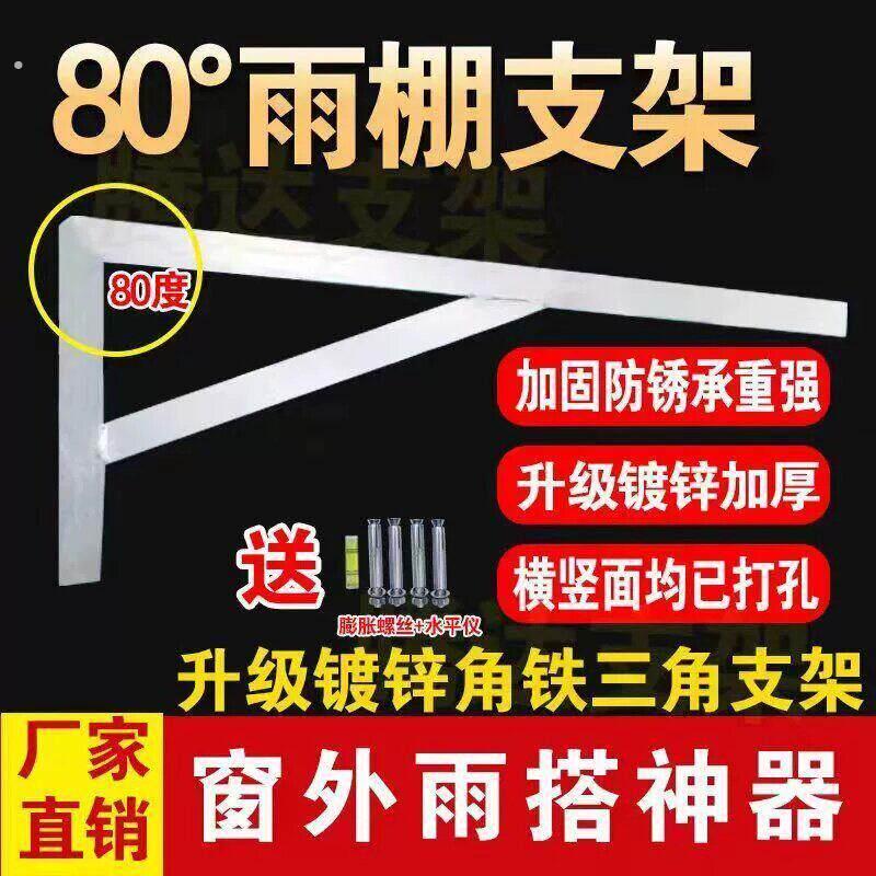 雨棚支架80度支撑架遮阳雨挡棚窗户防水挡雨架子雨棚倾斜支架