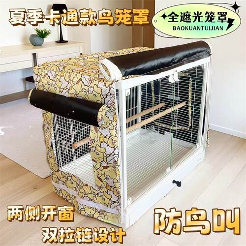 四季款鹦鹉鸟笼罩防晒笼衣遮光罩防应激6047优嗖布卡星鸟笼