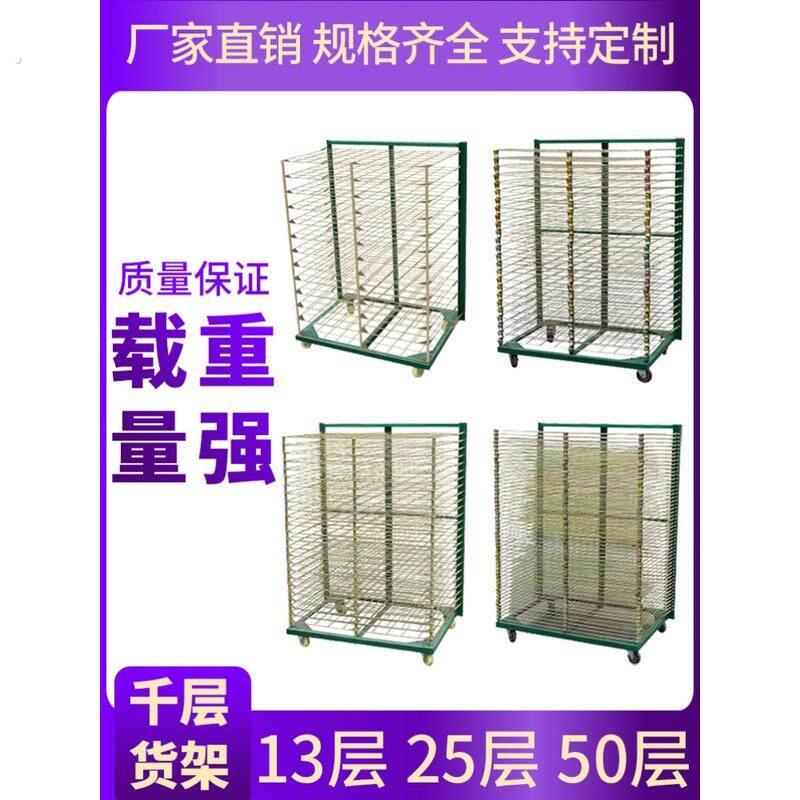 丝印千层架千层架25层丝印50层干燥架晾晒线路板折叠放纸烘烤13层图片