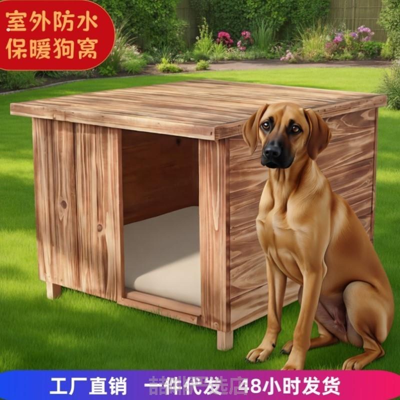 狗窝防风围挡通用农村别墅大狗防雨笼子村户狗屋狗室外