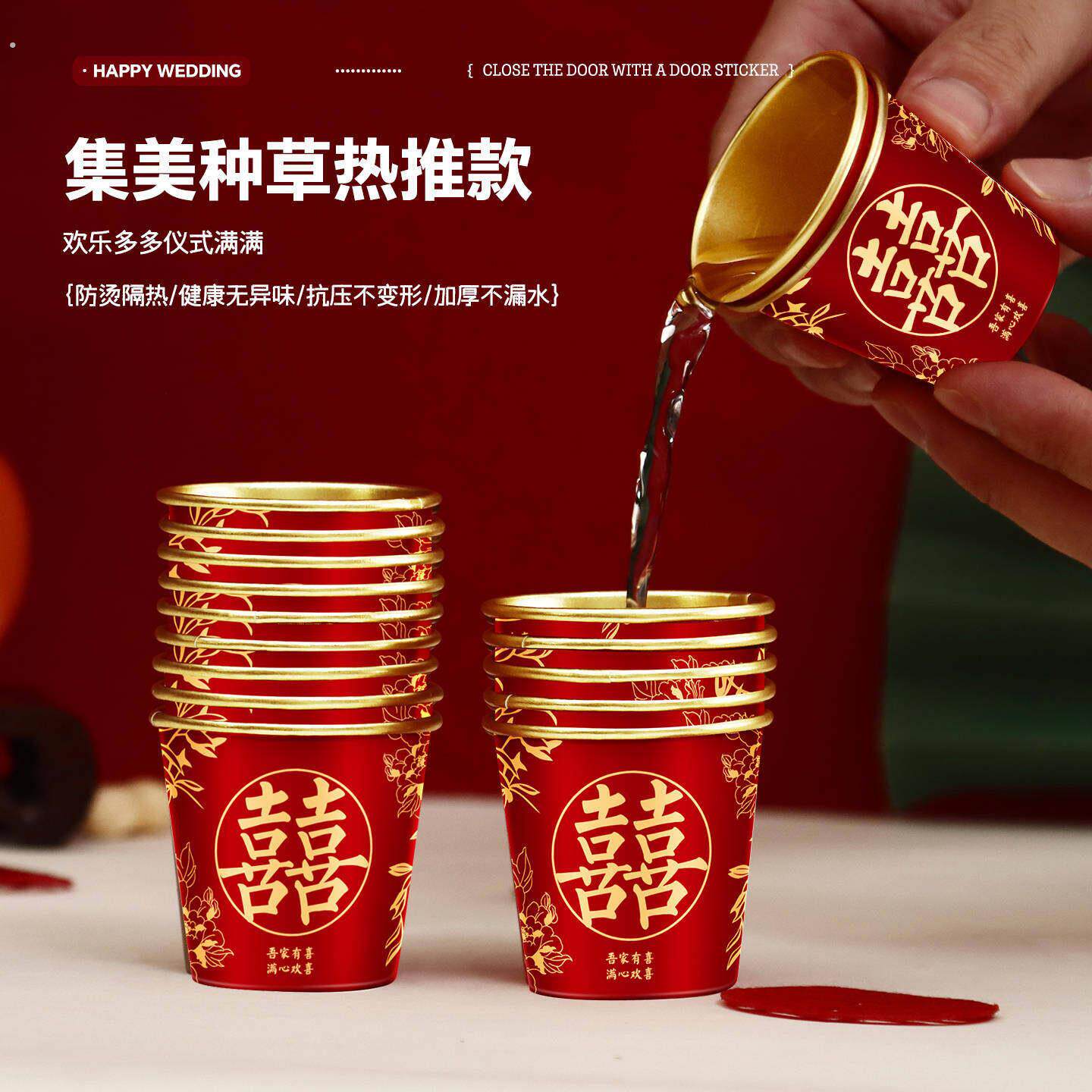 结婚一次性小口酒杯红色喜字敬茶水杯子家用加厚小号敬酒纸杯喜宴