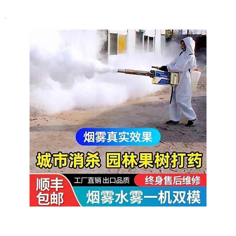 冷雾机打大棚养殖果园农用喷雾机消毒大功率多功能园林弥雾机厂