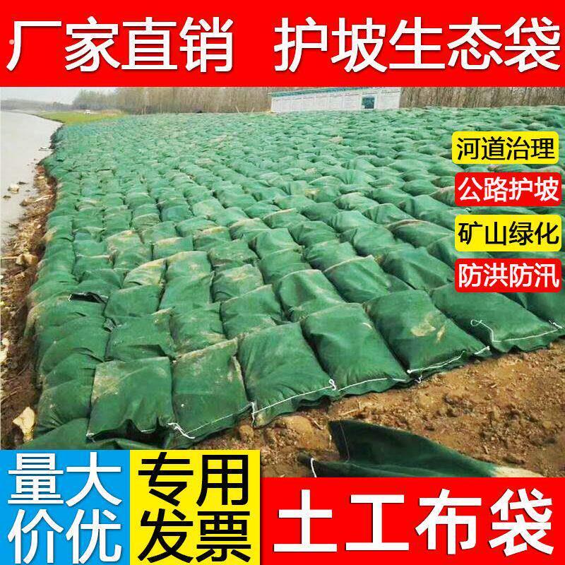 生态袋护坡绿化河道防汛绿色园林工地山坡防护挡土袋草籽土工布袋