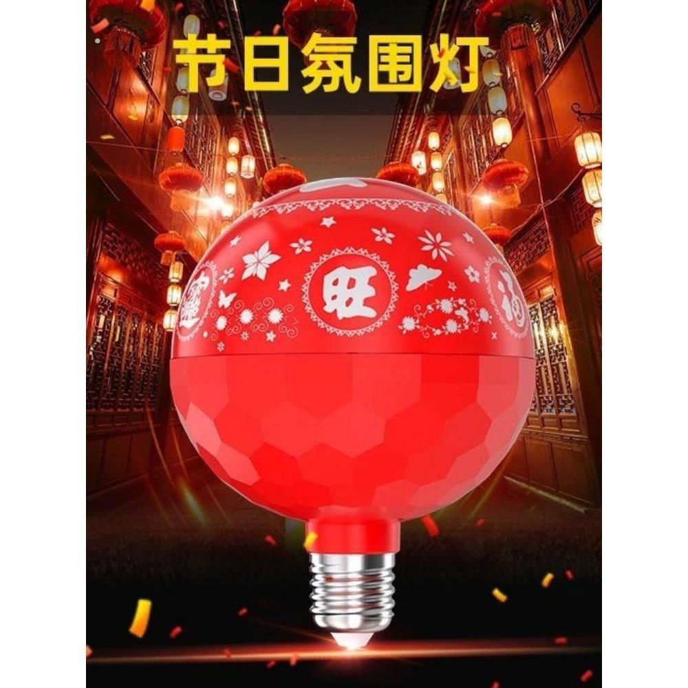七彩福字旋转灯泡财源滚滚福字灯七彩发光福字灯过年灯笼灯泡春节
