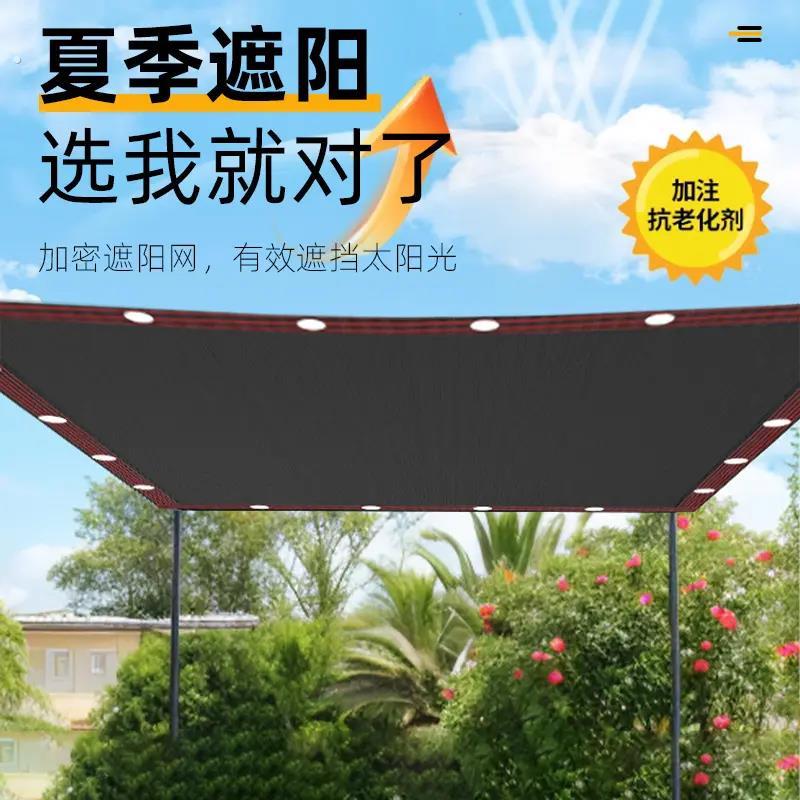 遮阳网防晒网网纱布遮阴隔热网黑色加厚加密庭院抗老化房楼顶家用